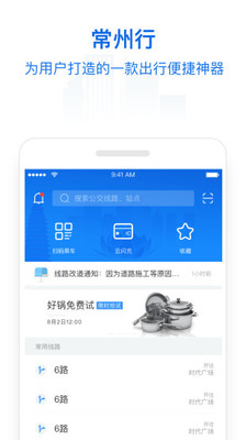 常州行app手机版截图2