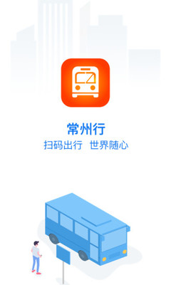 常州行app手机版截图3