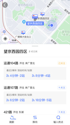 高德实时公交截图1