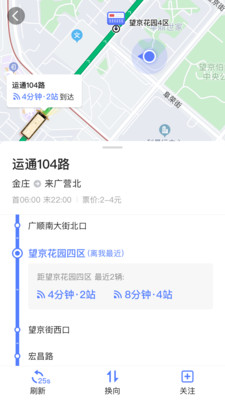 高德实时公交截图2