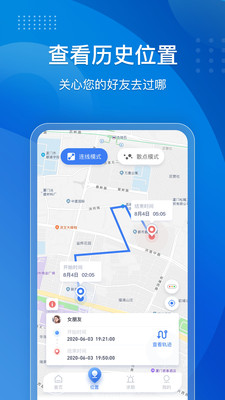 手机定位他迹截图2