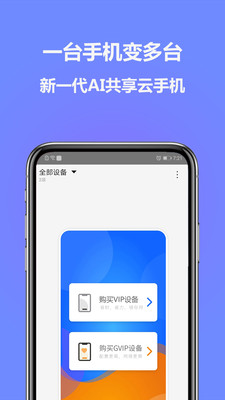 多多云手机破解版无限制2020截图3