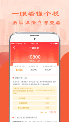 个人所得税计算器2020最新版截图1