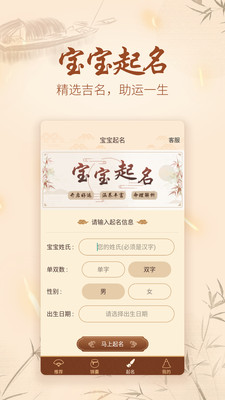 周易起名取名字app破解版截图1