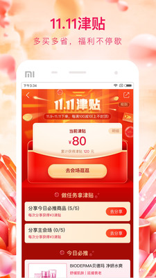 贝店app最新版本截图2