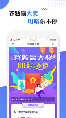 叮嗒出行app最新版本截图1