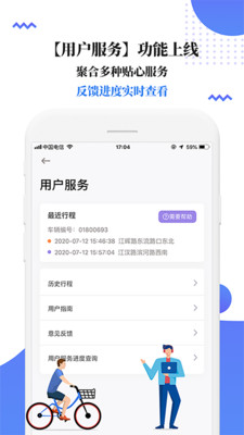 叮嗒出行app最新版本截图2