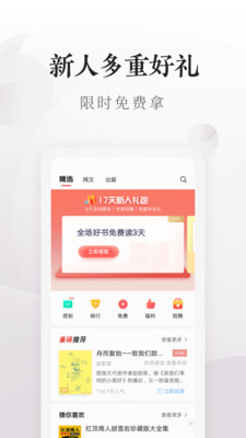 爱读掌阅破解版截图3