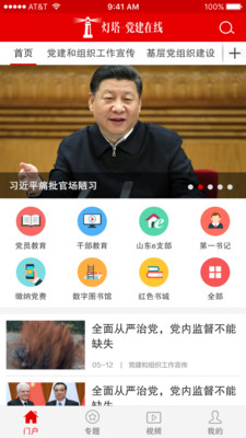 灯塔党建在线app最新版截图3