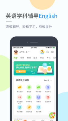 闽教英语小学版截图1