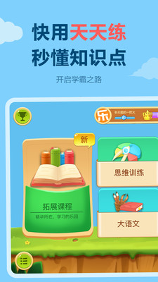 乐乐课堂天天练app破解版截图3