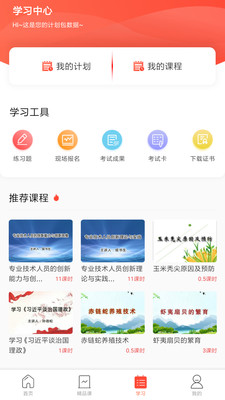 专技天下app手机版截图1