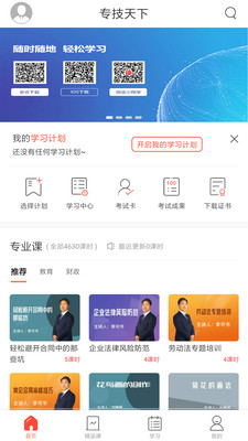 专技天下app手机版截图2