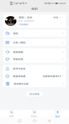 撩魅最新版本截图1