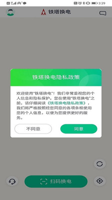 铁塔换电截图2