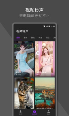 q音铃声来电秀截图2