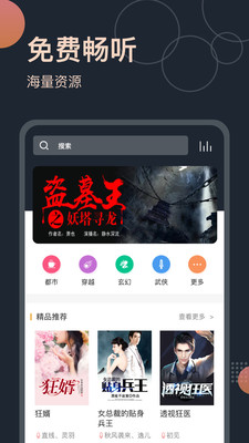 免费听书王最新版截图3