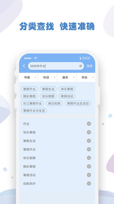 作业答案搜索器截图2