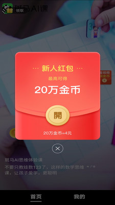 趣刷领红包截图2