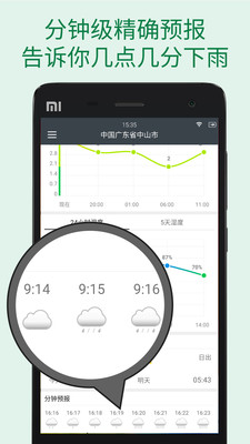 更准天气最新版本截图1