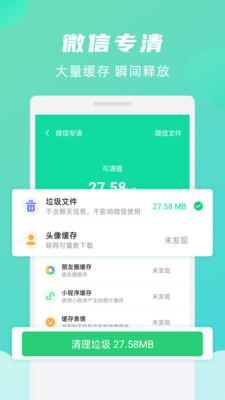 绿色清理大师截图1