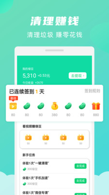 绿色清理大师截图2