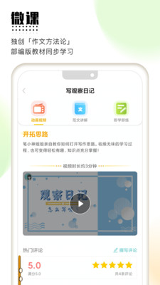 笔神作文截图1