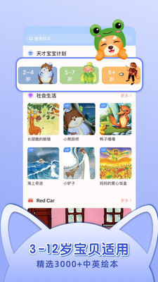 布克听听绘本截图1