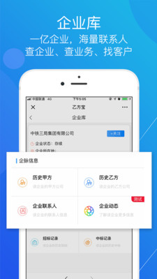 乙方宝招标截图1