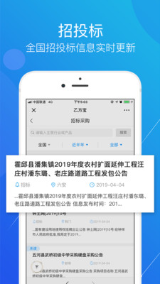 乙方宝招标截图3