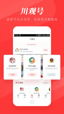 川观新闻客户端app截图1