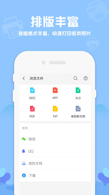 普惠打印机截图1