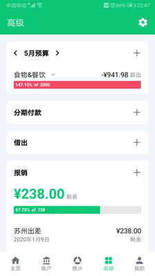 薄荷记账app破解版截图1