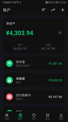 薄荷记账app破解版截图2