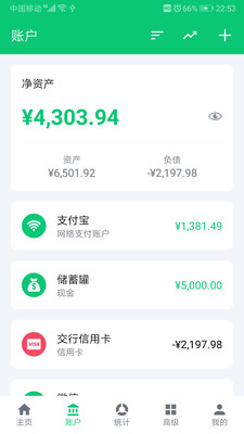 薄荷记账app破解版截图3