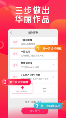 小年糕音乐相册制作免费截图2