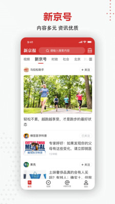 新京报app最新版截图2