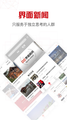 界面新闻截图3