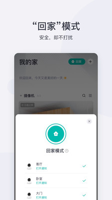 小蚁摄像机安卓客户端截图2