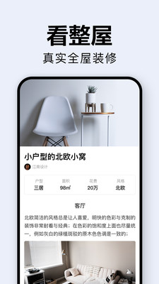 装修图库截图3
