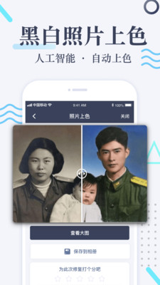 老照片修复app破解版截图2