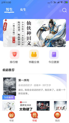 墨鱼小说app最新版截图2