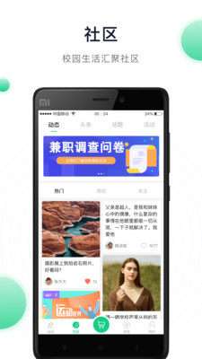 运动世界校园app最新版本截图1