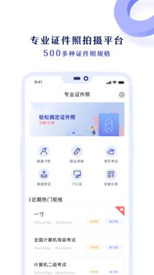 专业证件照app破解版截图3