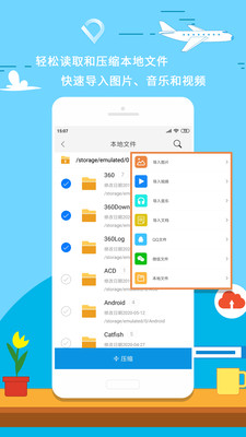 zip解压压缩免费版截图3