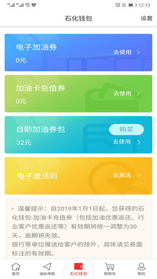 中石化加油广东app最新版截图1