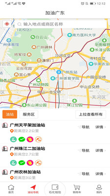 中石化加油广东app最新版截图2