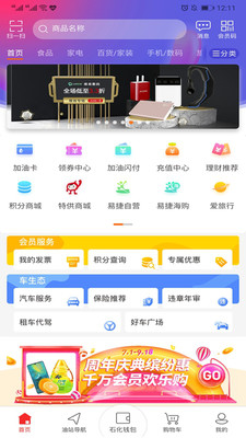 中石化加油广东app最新版截图3