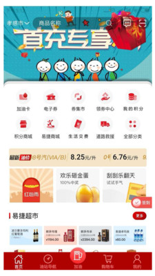 加油湖北app最新版截图3