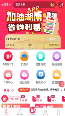 加油湖南app最新版截图2